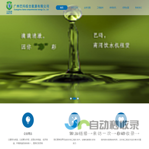 广州巴玛综合能源有限公司,污水处理,废水处理,污水处理设备,污水处理厂,污水处理技术,废水回用,磁悬浮鼓风机,高速离心试鼓风机