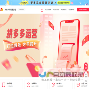 拼多多店铺代运营_拼多多代运营服务哪家好_拼多多网店代运营价格-拼多多代运营公司
