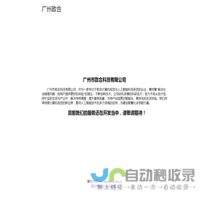 广州市致合科技有限公司