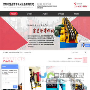 江阴市富昌冷弯机械设备有限公司