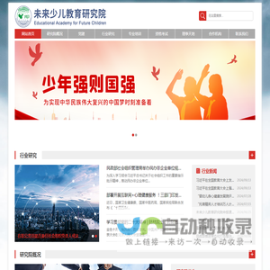 未来少儿教育研究院