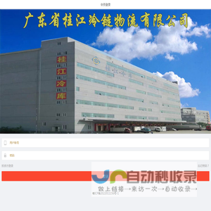 桂江冷链云操作平台