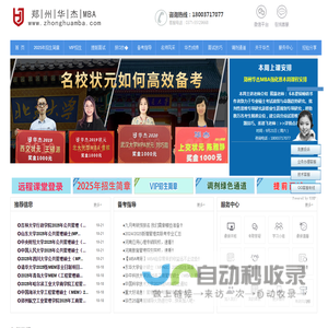 郑州MBA培训辅导考研就选郑州华杰MBA培训班【免费试听】-MBA联考培训-MEM/MTA辅导教程-MAPACC培训-河南郑州华杰MBA