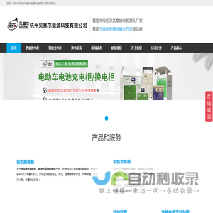 电动车换电柜_电瓶车电池智能充电柜厂家 - 杭州贝塞尔能源科技有限公司