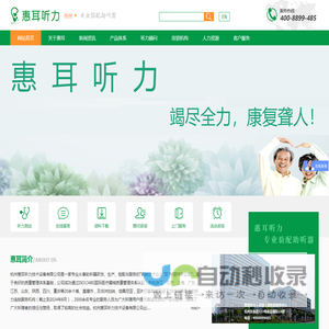 助听器品牌,助听器哪家好,助听器多少钱--惠耳听力