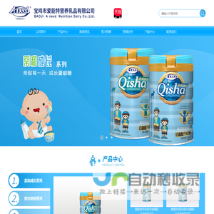 宝鸡市爱能特营养乳品有限公司