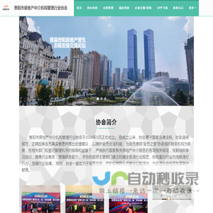 贵阳市房地产中介机构管理行业协会章程
