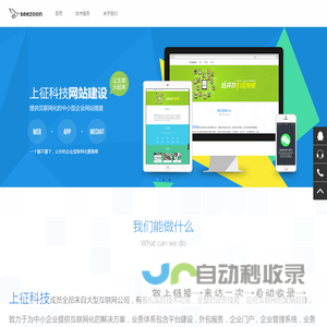 上征科技-seezoon.com_让你的企业互联网化更简单