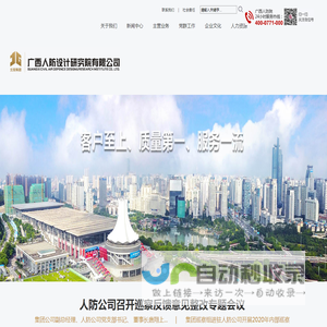 广西人防设计研究院有限公司