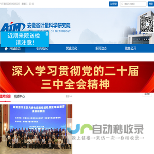 安徽省计量科学研究院
