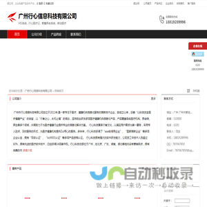 广州行心信息科技有限公司：HIS系统,行心医疗云,智慧养老系统,移动医疗