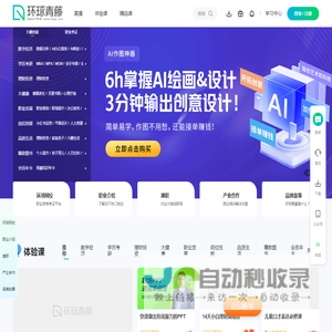 环球青藤 - 聚焦新职业技能培训，面向就业和职业提升的终身学习平台