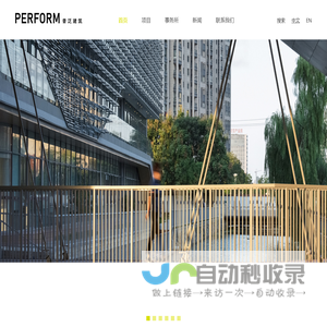 PERFORM 上海普泛建筑设计有限公司