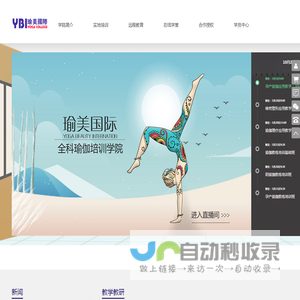 瑜美国际瑜伽导师培训学院-中文官方网校