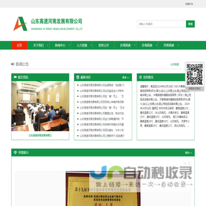 山东高速河南发展有限公司