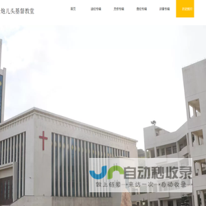 温州炮儿头基督教堂