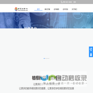 北京四中网校