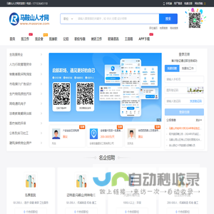 马鞍山人才网官网_马鞍山最新人力资源招聘信息