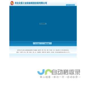 保温产品_合金管件_中低压管件_弹簧支吊架_衬塑管件_承插管件_不锈钢管件_工厂化配管_河北化医工业设备制造安装有限公司！