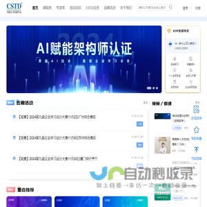 CSTD人才发展平台