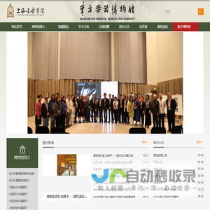 东方乐器博物馆