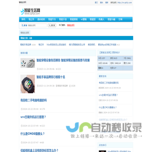 智能生活网