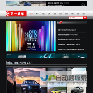 第一新车