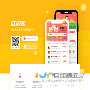 红淘客-手机赚钱，随时随地，想赚就赚！