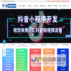 烟台软件开发公司_烟台APP开发公司_烟台微信小程序开发_新睿网络