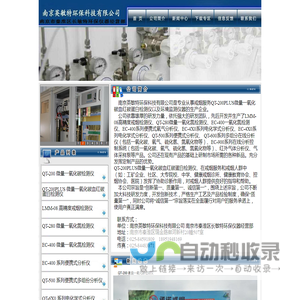 南京英敏特环保科技有限公司