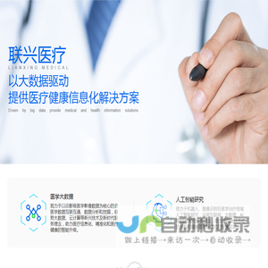 联兴医疗