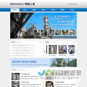 化工液体过滤器|袋式过滤器设备|化工精密过滤器|南京博滤工业设备有限公司