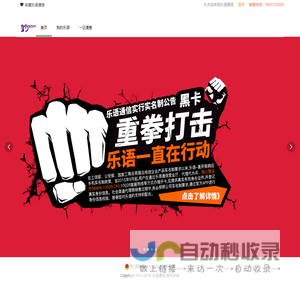 乐语通信 - Powered By FunTalk