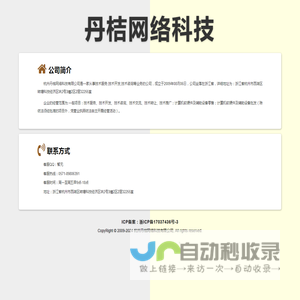 丹桔网络科技