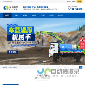 湿喷台车_隧道湿喷机械手_混凝土喷浆机 - 蓝海湿喷机械网