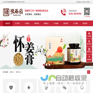 河南豫臻园健康食品开发有限公司