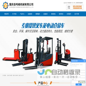 重庆叉车出租租赁_叉车维修公司-重庆岳鸣峰机械有限公司