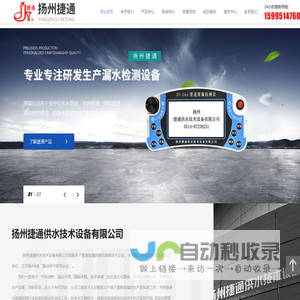 扬州捷通供水技术设备有限公司-管道测漏仪,漏水检测仪,测漏仪