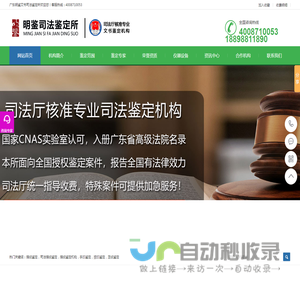 指纹鉴定机构_指印鉴定机构_指纹采集机构_足印鉴定—广东明鉴文书司法鉴定所