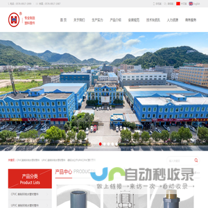 塑胶管件/管材,PVC,ASTM CPVC,DIN CPVC, PPR, PVC球阀,塑胶模具@浙江黄岩明华塑胶管件有限公司