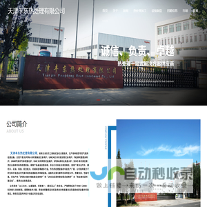 天津丰东热处理有限公司