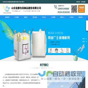 山东锐雅包装制品股份有限公司