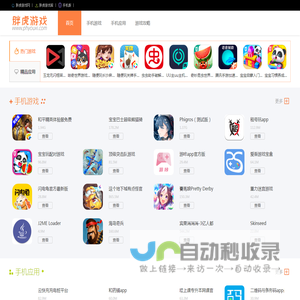 胖虎游戏-绿色安全的软件下载中心