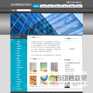 北京信田博瑞光电技术有限公司-窄带滤光片|美容仪滤光片|石英管-