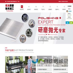 无锡抛光加工厂,不锈钢管抛光拉丝,不锈钢制品抛光,不锈钢拉丝镜面板,不锈钢表面处理加工找无锡拓龙研磨抛光加工厂