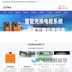 换电柜_智能换电柜_电动车换电柜_换电柜代理加盟_换电柜厂家_道冲物联换电柜生产厂家