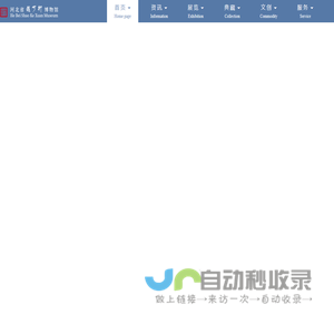 河北稍可轩博物馆
