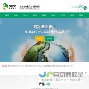 武汉市帝科化工有限公司--武汉帝科|帝科化工|武汉帝科化工