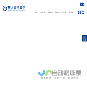 万达国贸集团有限公司