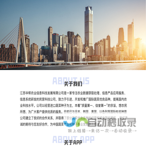 江苏华帮农业信息科技发展有限公司